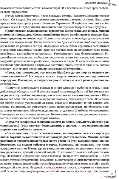 Изображение товара Книга АСТ Шамбала. В поисках Гималайской Твердыни (Рерих Н., Бажов П.)