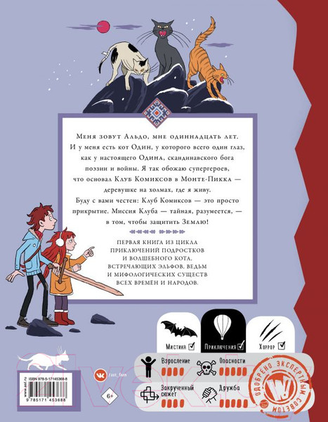 Изображение товара Книга АСТ Кот по имени Один (Бедини Ф.)