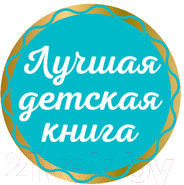 Изображение товара Книга АСТ Лисичкин хлеб. Рассказы (Пришвин М.М.)