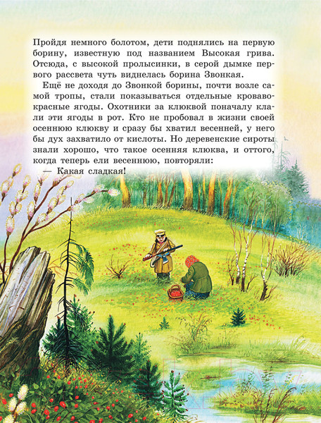Изображение товара Книга АСТ Лисичкин хлеб. Рассказы (Пришвин М.М.)