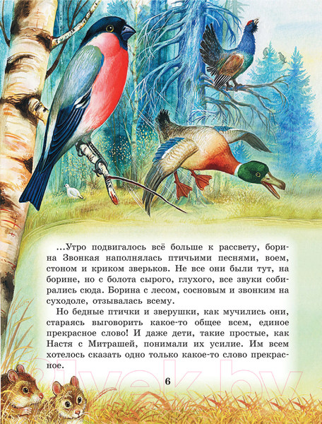 Изображение товара Книга АСТ Лисичкин хлеб. Рассказы (Пришвин М.М.)