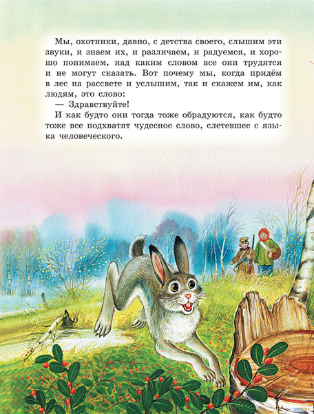 Изображение товара Книга АСТ Лисичкин хлеб. Рассказы (Пришвин М.М.)