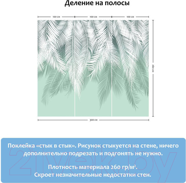 Изображение товара Фотообои листовые Citydecor Пальмовые листья (300x260, бирюзовый)