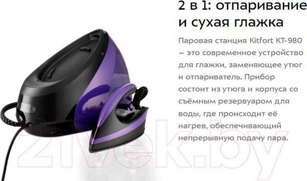 Изображение товара Утюг с парогенератором Kitfort KT-980