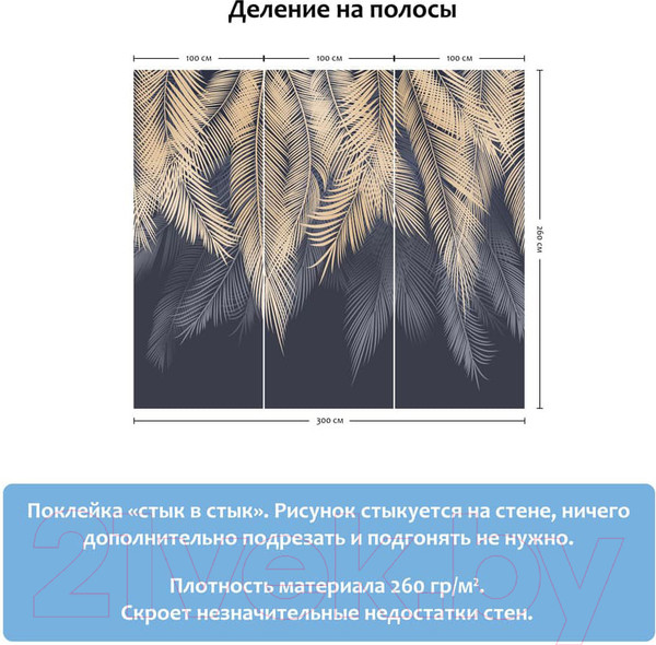 Изображение товара Фотообои листовые Citydecor Пальмовые листья (300x260, с оттенком бежевый-синий)