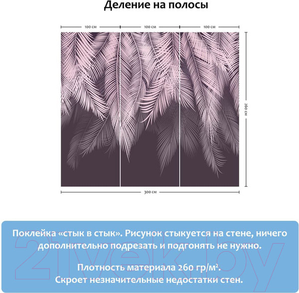 Изображение товара Фотообои листовые Citydecor Пальмовые листья (300x260, с оттенком пудровый-пурпурный)