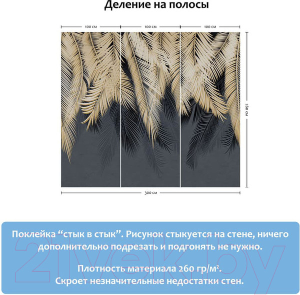 Изображение товара Фотообои листовые Citydecor Пальмовые листья (300x260, с оттенком золотой-синий)