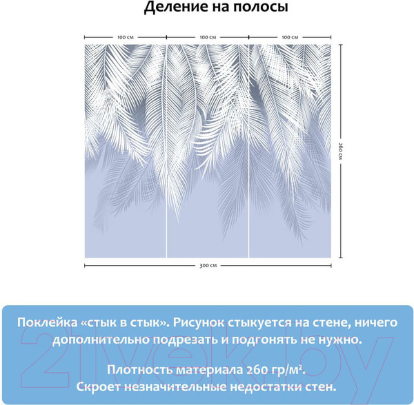 Изображение товара Фотообои листовые Citydecor Пальмовые листья (300x260, голубой)