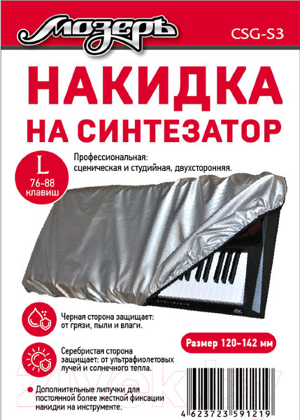 Изображение товара Чехол для синтезатора Мозеръ CSG-S3 (76-88 клавиш, L)