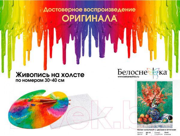 Изображение товара Картина по номерам БЕЛОСНЕЖКА Ренуар. Натюрморт с цветами и фруктами / 464-AS