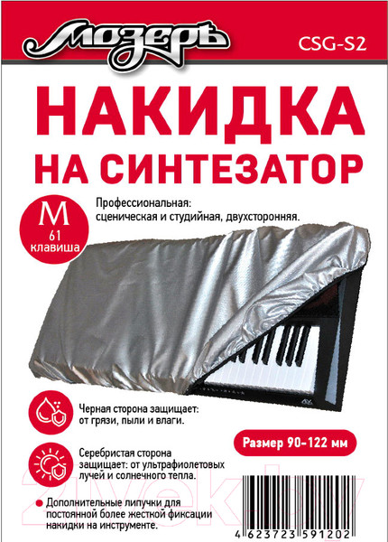 Изображение товара Чехол для синтезатора Мозеръ CSG-S2 (61 клавиша, M)