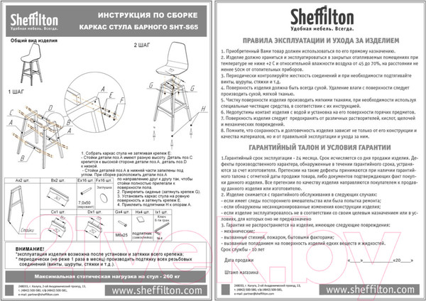Изображение товара Стул барный Sheffilton SHT-ST34-1/S65-1 (латте/светлый орех)
