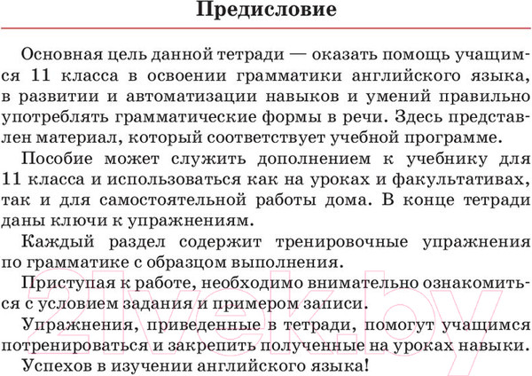 Изображение товара Рабочая тетрадь Попурри Английский язык. Для повторения и закрепления. 11 класс