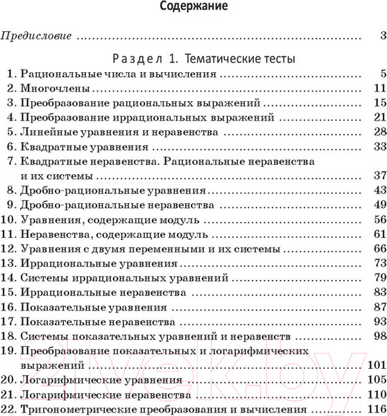 Изображение товара Учебное пособие Попурри Математика: практические задания для подготовки к ЦТ (Игнатович И.)