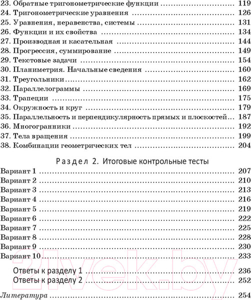Изображение товара Учебное пособие Попурри Математика: практические задания для подготовки к ЦТ (Игнатович И.)
