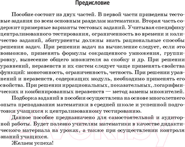 Изображение товара Учебное пособие Попурри Математика: практические задания для подготовки к ЦТ (Игнатович И.)