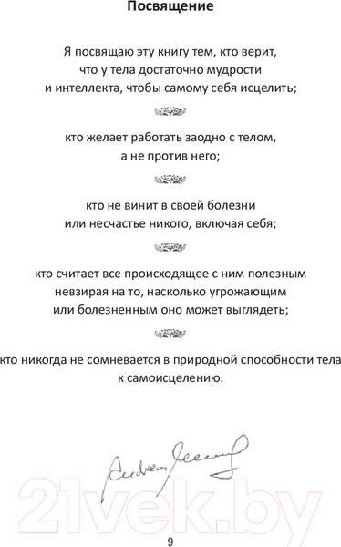 Изображение товара Книга Попурри Рак не приговор! Чтобы жить-нужно измениться (Мориц А.)