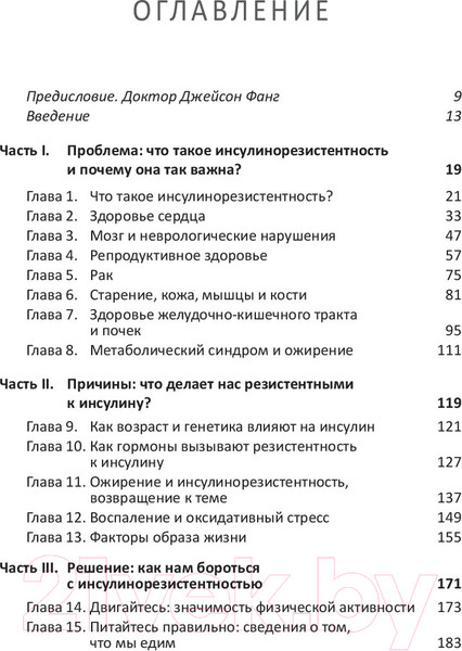 Изображение товара Книга Попурри Почему мы болеем? (Бикман Б.)