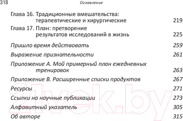 Изображение товара Книга Попурри Почему мы болеем? (Бикман Б.)