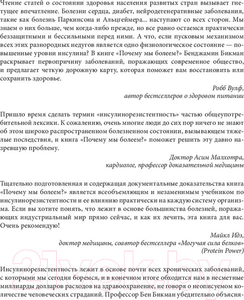 Изображение товара Книга Попурри Почему мы болеем? (Бикман Б.)