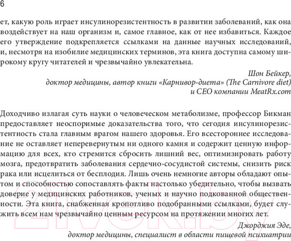 Изображение товара Книга Попурри Почему мы болеем? (Бикман Б.)