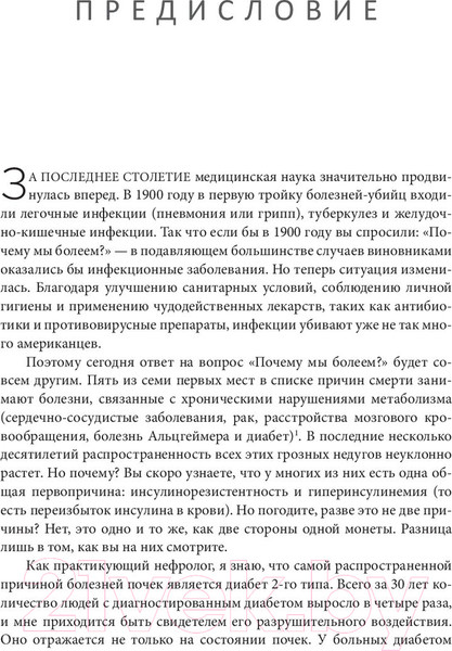 Изображение товара Книга Попурри Почему мы болеем? (Бикман Б.)