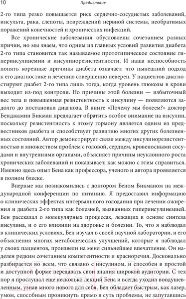 Изображение товара Книга Попурри Почему мы болеем? (Бикман Б.)