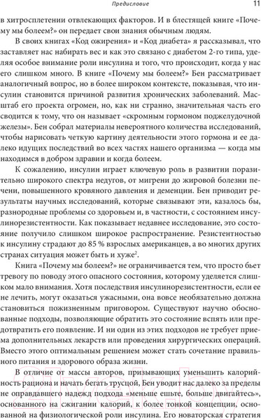 Изображение товара Книга Попурри Почему мы болеем? (Бикман Б.)