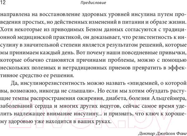 Изображение товара Книга Попурри Почему мы болеем? (Бикман Б.)
