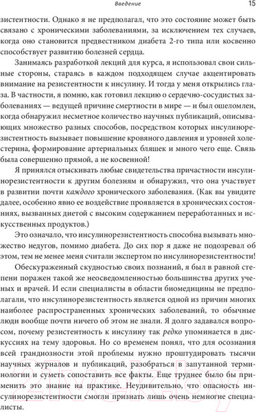 Изображение товара Книга Попурри Почему мы болеем? (Бикман Б.)