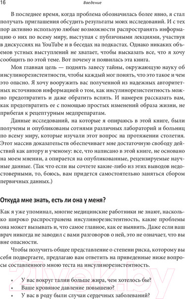 Изображение товара Книга Попурри Почему мы болеем? (Бикман Б.)