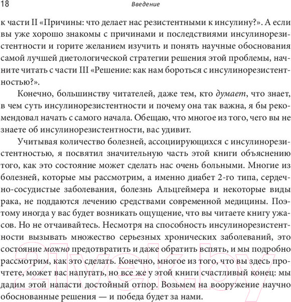 Изображение товара Книга Попурри Почему мы болеем? (Бикман Б.)