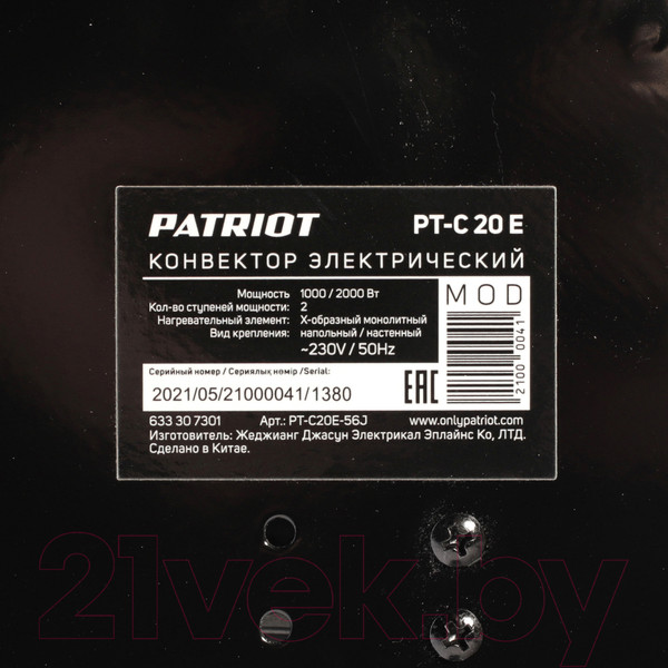 Изображение товара Конвектор PATRIOT PT-C 20 Е