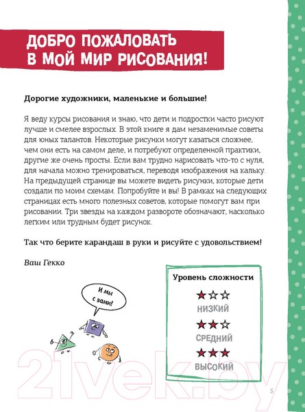 Изображение товара Книга Попурри Пошаговый курс рисования для детей (Гекко К.)