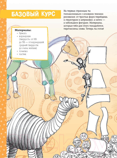 Изображение товара Книга Попурри Пошаговый курс рисования для детей (Гекко К.)