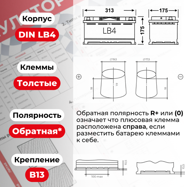 Изображение товара Автомобильный аккумулятор ALFA battery Hybrid R низкий / AL 85 Low (85 А/ч)