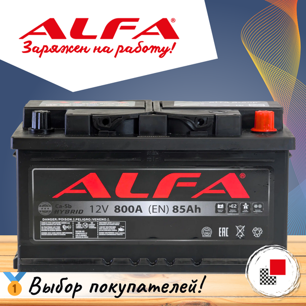 Изображение товара Автомобильный аккумулятор ALFA battery Hybrid R низкий / AL 85 Low (85 А/ч)