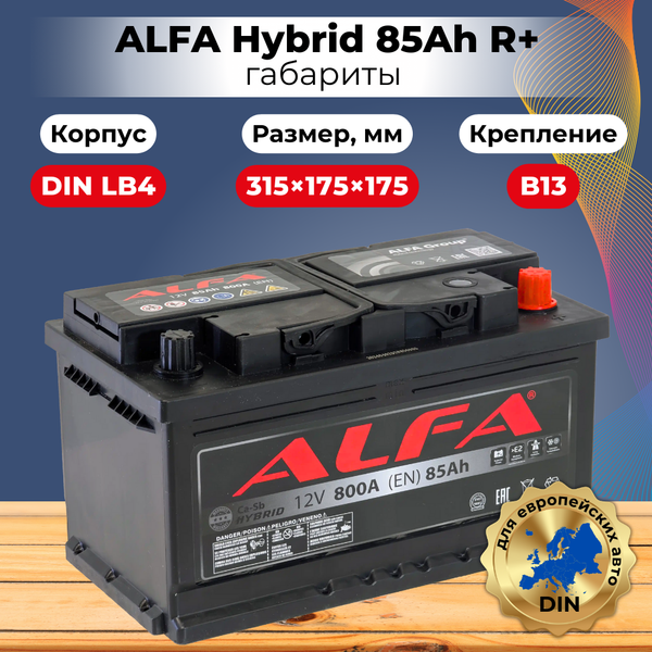 Изображение товара Автомобильный аккумулятор ALFA battery Hybrid R низкий / AL 85 Low (85 А/ч)