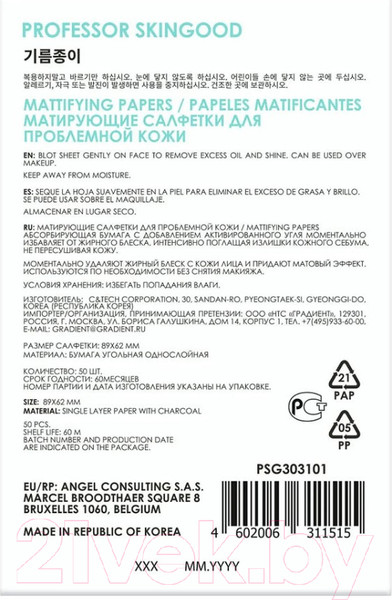 Изображение товара Матирующие салфетки для лица Professor SkinGood Mattifying Papers Для проблемной кожи (50шт)