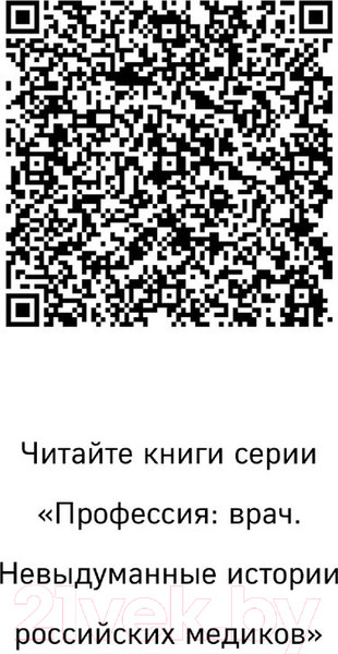 Изображение товара Книга Эксмо Я хирург. Интересно о медицине от врача (Evilicio)