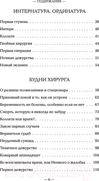 Изображение товара Книга Эксмо Я хирург. Интересно о медицине от врача (Evilicio)