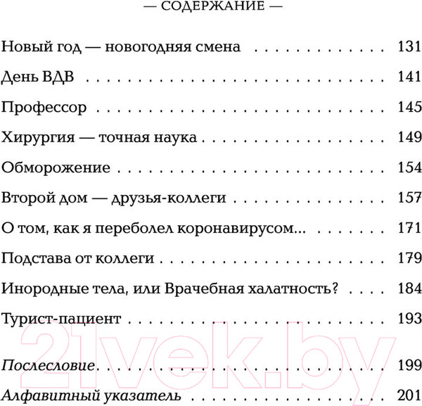 Изображение товара Книга Эксмо Я хирург. Интересно о медицине от врача (Evilicio)