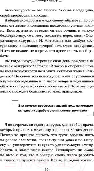 Изображение товара Книга Эксмо Я хирург. Интересно о медицине от врача (Evilicio)