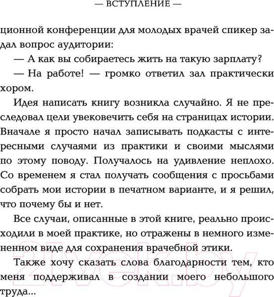 Изображение товара Книга Эксмо Я хирург. Интересно о медицине от врача (Evilicio)