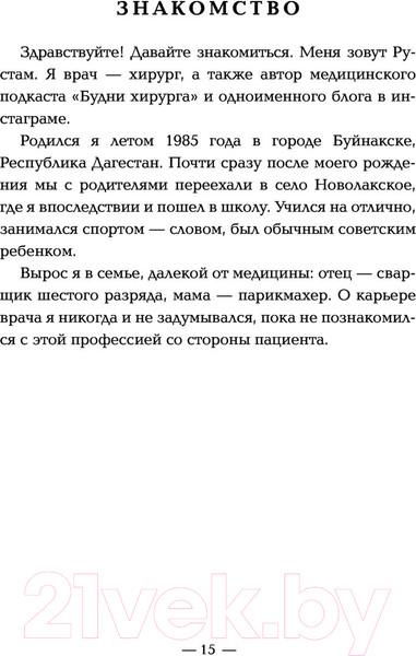 Изображение товара Книга Эксмо Я хирург. Интересно о медицине от врача (Evilicio)