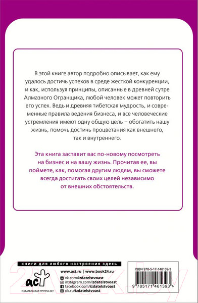 Изображение товара Книга АСТ Алмазный Огранщик: система управления бизнесом и жизнью (Роуч М.)