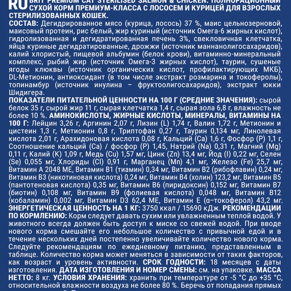 Изображение товара Сухой корм для кошек Brit Cat Sterilized Salmon & Chicken / 5049868 (8кг)