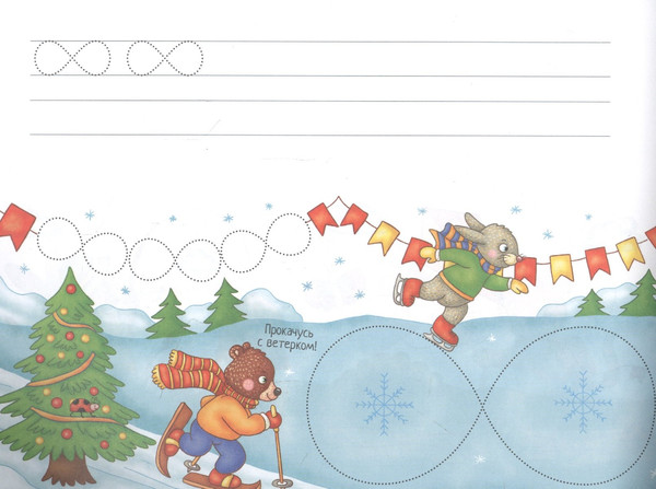 Изображение товара Пропись Айрис-пресс IQ-прописи. Рисуем линии и обводим по точкам (Куликова Е.Н.)