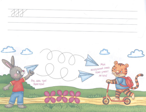 Изображение товара Пропись Айрис-пресс IQ-прописи. Рисуем линии и обводим по точкам (Куликова Е.Н.)