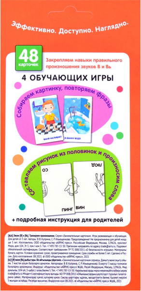 Изображение товара Развивающие карточки Айрис-пресс Логопедия 1. Звуки В и Вь (Ильющенкова С.Р.)